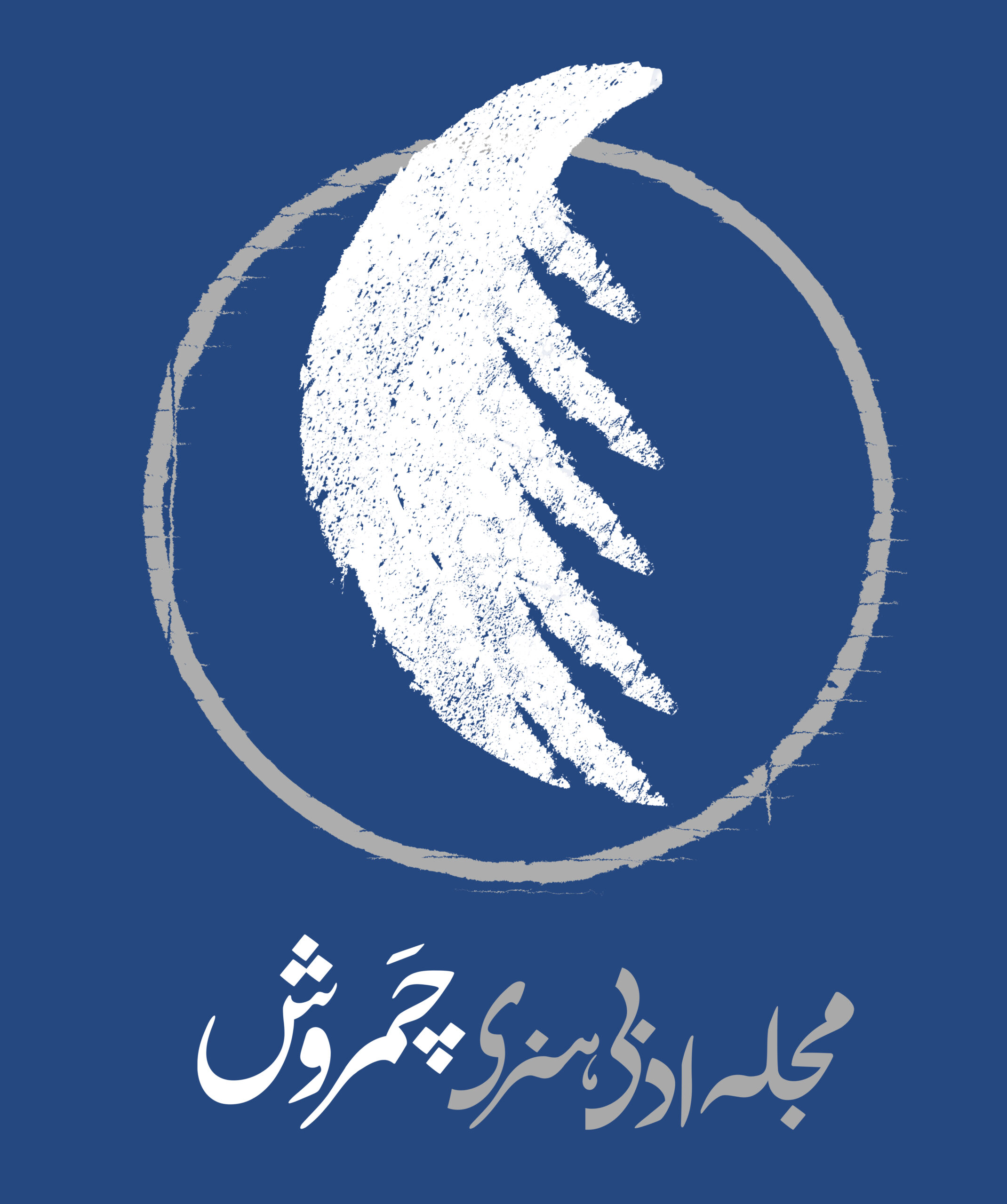 چمروش مگازین